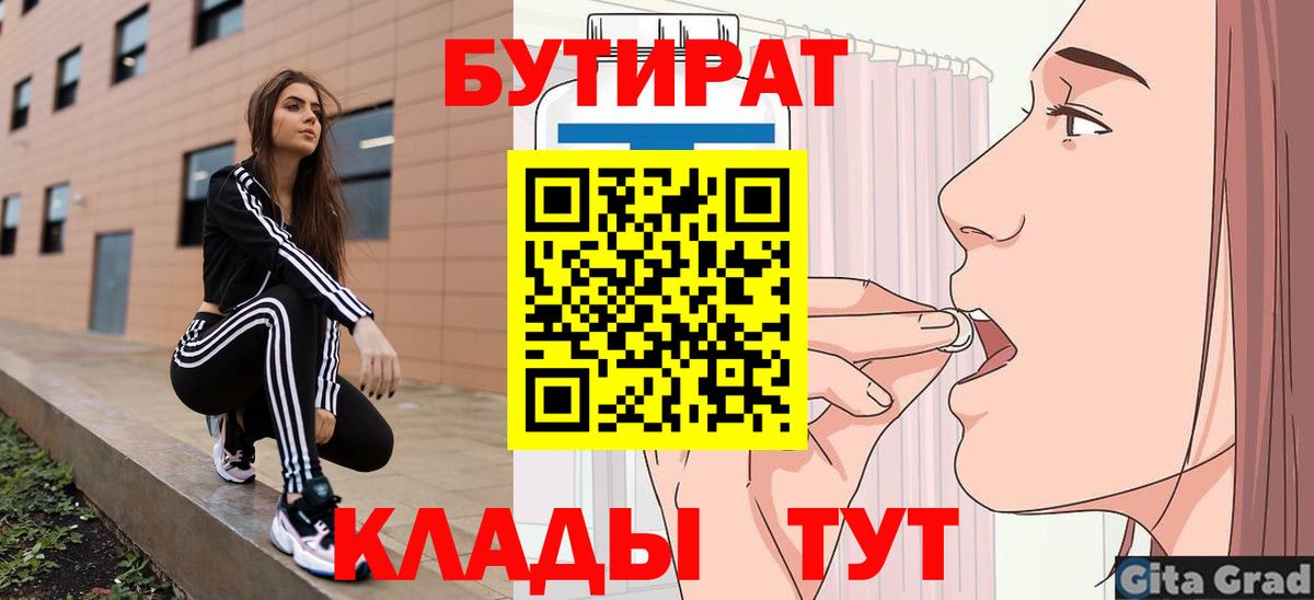 Бутират BDO Усть-Кут