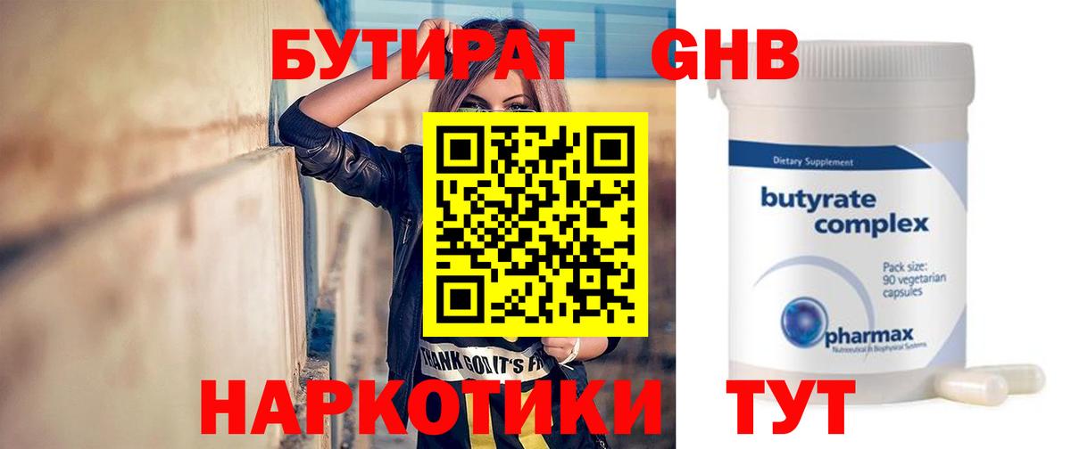 Бутират BDO 33% Усть-Кут