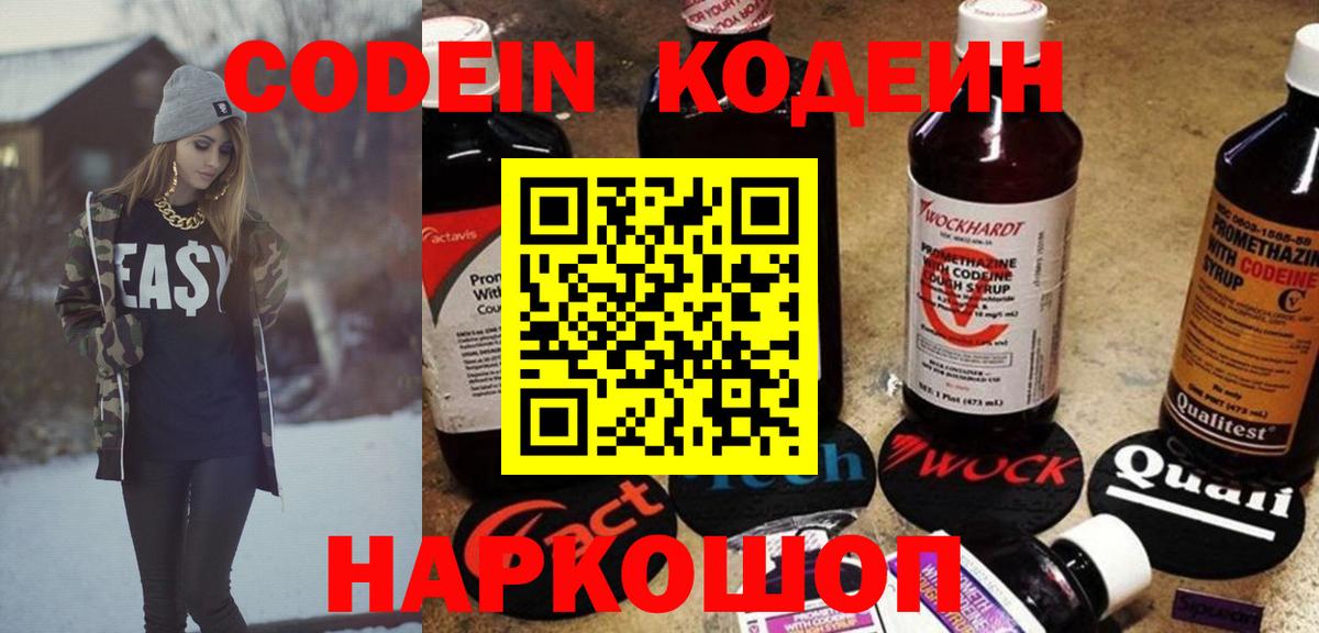 Кодеиновый сироп Lean напиток Lean (лин) Усть-Кут