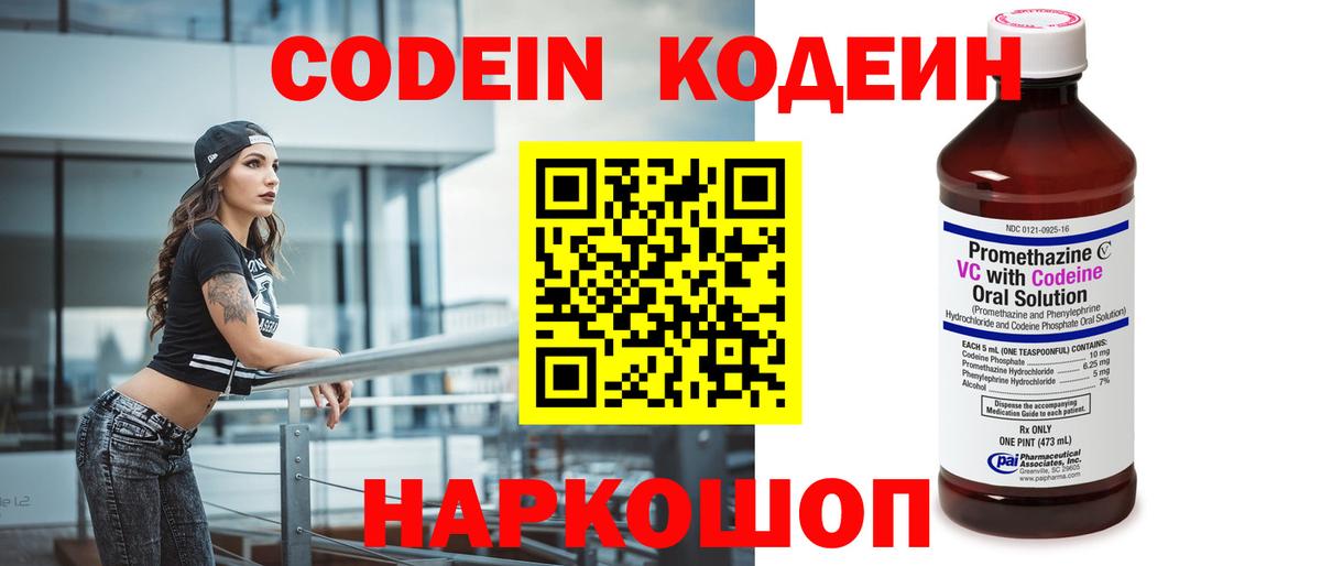 Усть-Кут  Кодеиновый сироп Lean Purple Drank  Вход с VPN  Кодеин напиток Lean (лин) 