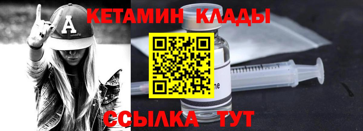 КЕТАМИН ketamine Усть-Кут