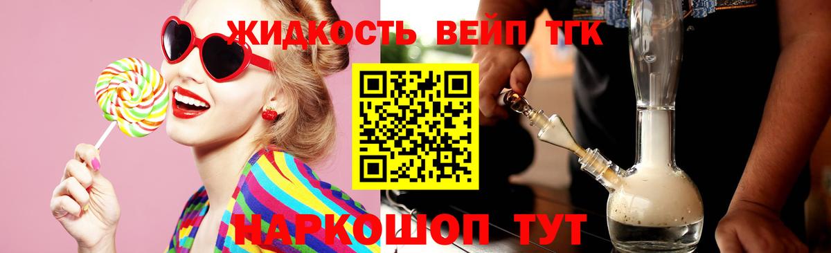 дарнет шоп  Усть-Кут  ТГК жижа 